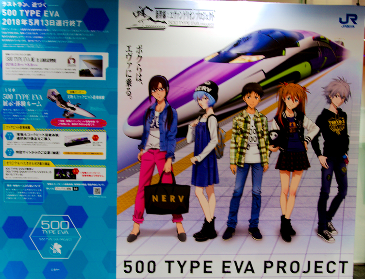 Eva Shinkansen Ad at Hakata Station